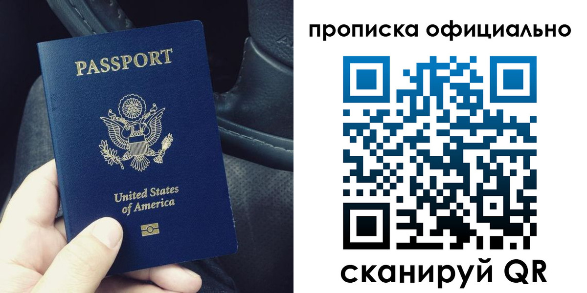 прописка в Ногинске