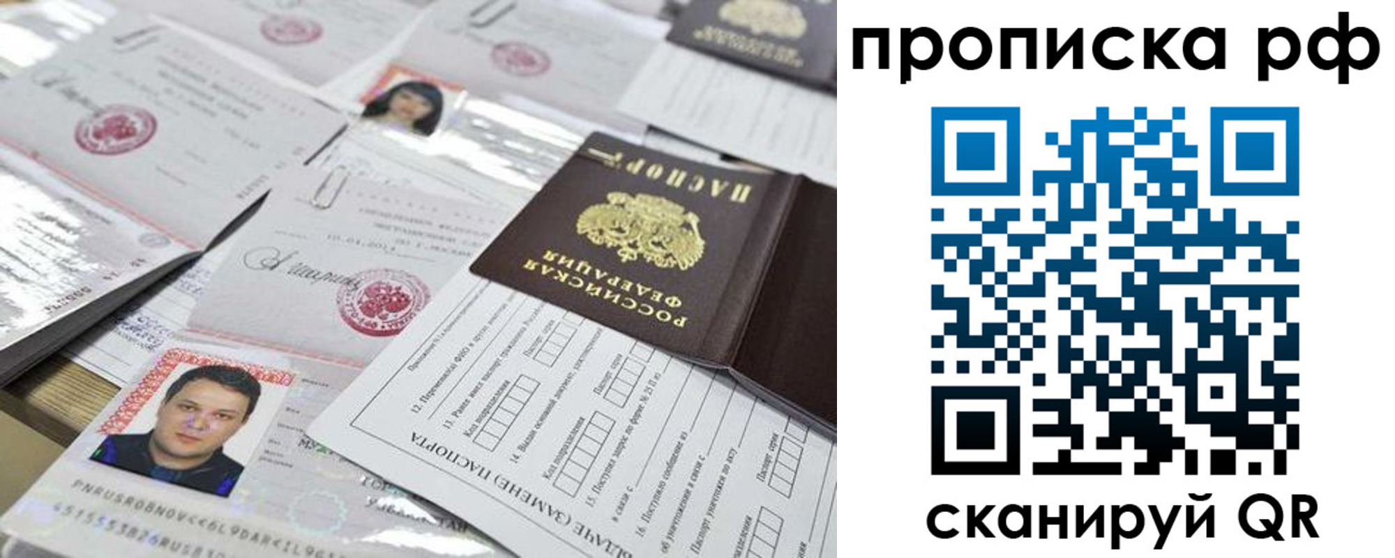 прописка регистрация в Ногинске